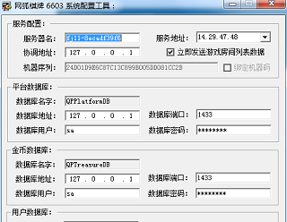 网狐qp 6603系统配置工具，ip配置器绿色版