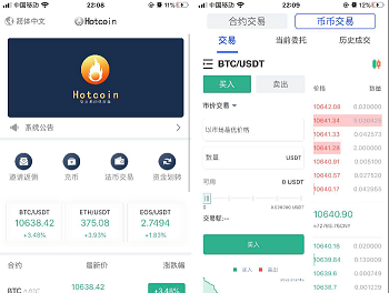 原生APP高仿火币合约交易所完整USDT源码,安卓,IOS端源码,币币,OTC承兑商,永续合约
