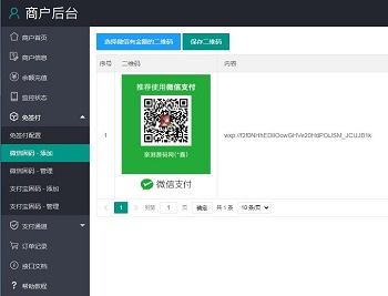 个人免签支付系统,码支付源码,监听安卓APP