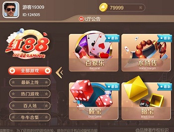 盛火国际（H5+APP）红88棋牌平台源码