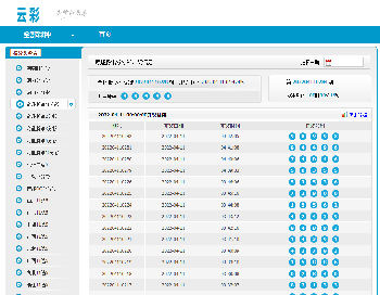 云彩开奖网系统源码,包含多个彩