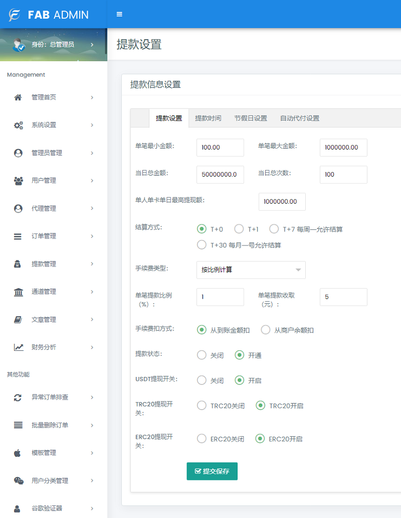 后台管理 - USDT提现设置聚合支付.png