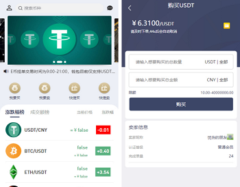 虚拟币USDT买卖交易平台,加密货币场外OTC交易系统源码