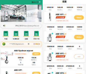 中英文共享充电宝充电桩投资理财源码,五级分销佣金返利,充电站租用系统资金盘