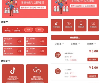 抖音快手点赞任务悬赏系统源码,微信辅助发布接单运营平台PHP网站源码,分级会员+多支付通道