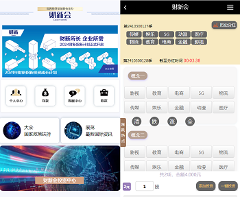 彩票系统二开改投资理财系统,金融投资分红项目,UI全新美化,精准控制